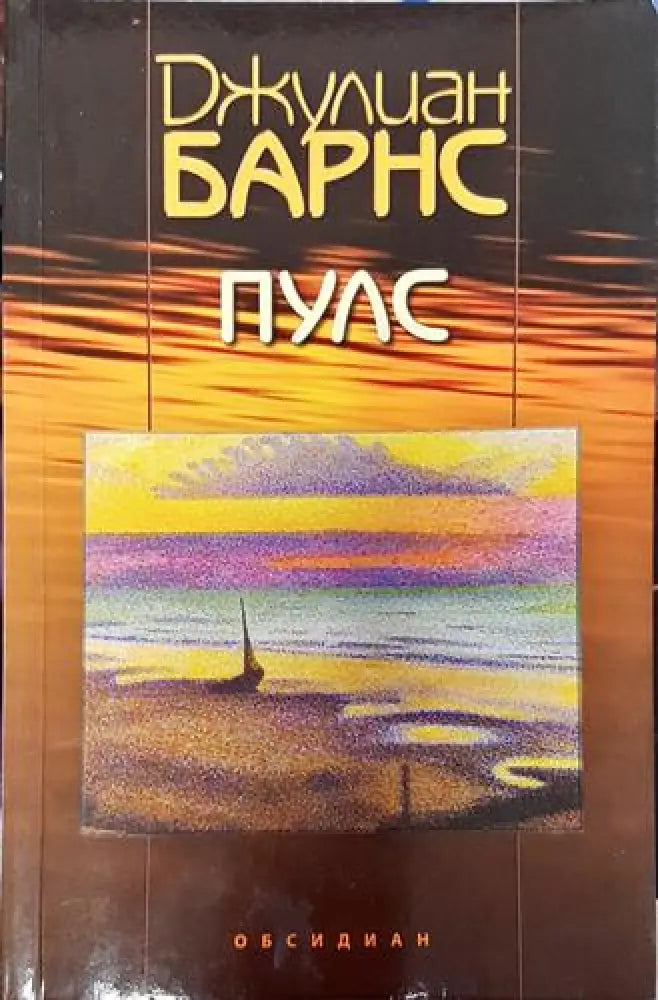 Пулс (3802) - Книга