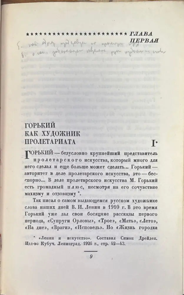 Путь М. Горького (306) - Книга