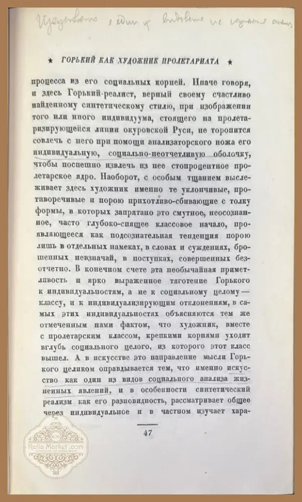 Путь М. Горького (306) - Книга