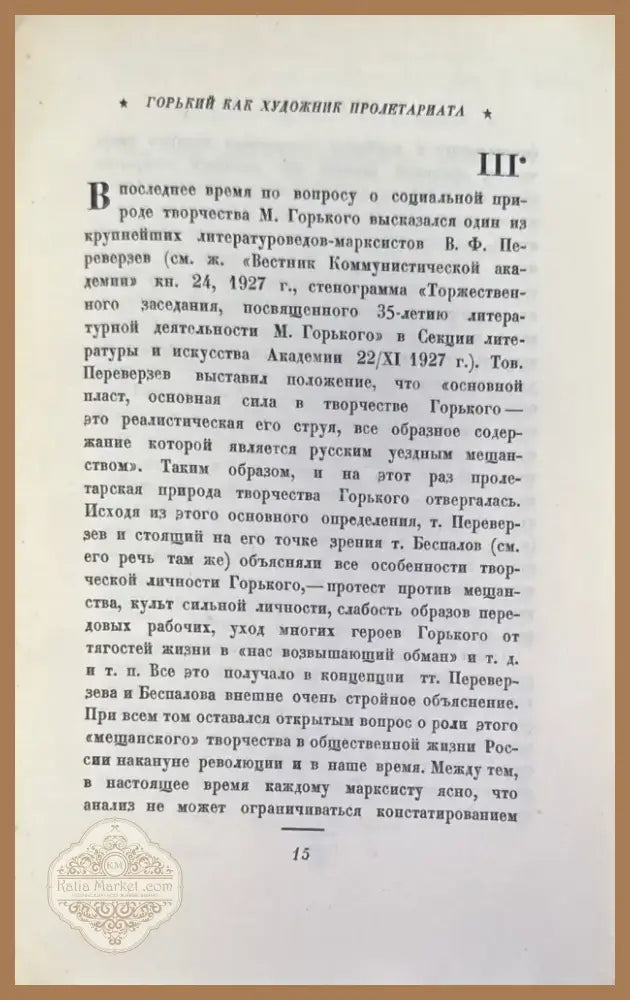 Путь М. Горького (306) - Книга