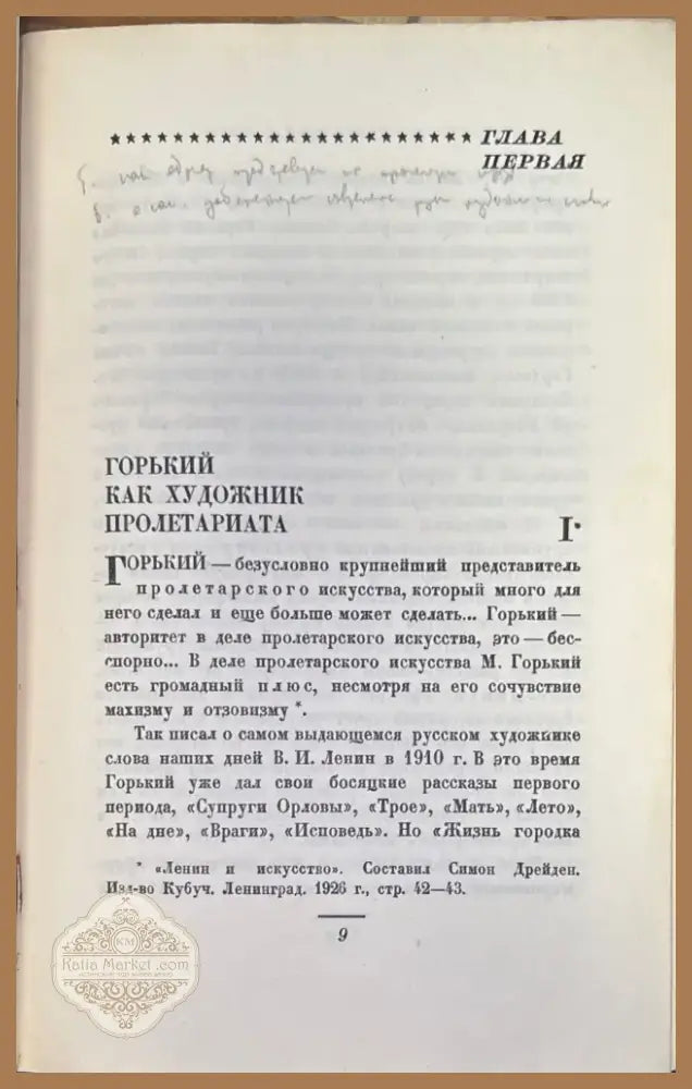 Путь М. Горького (306) - Книга