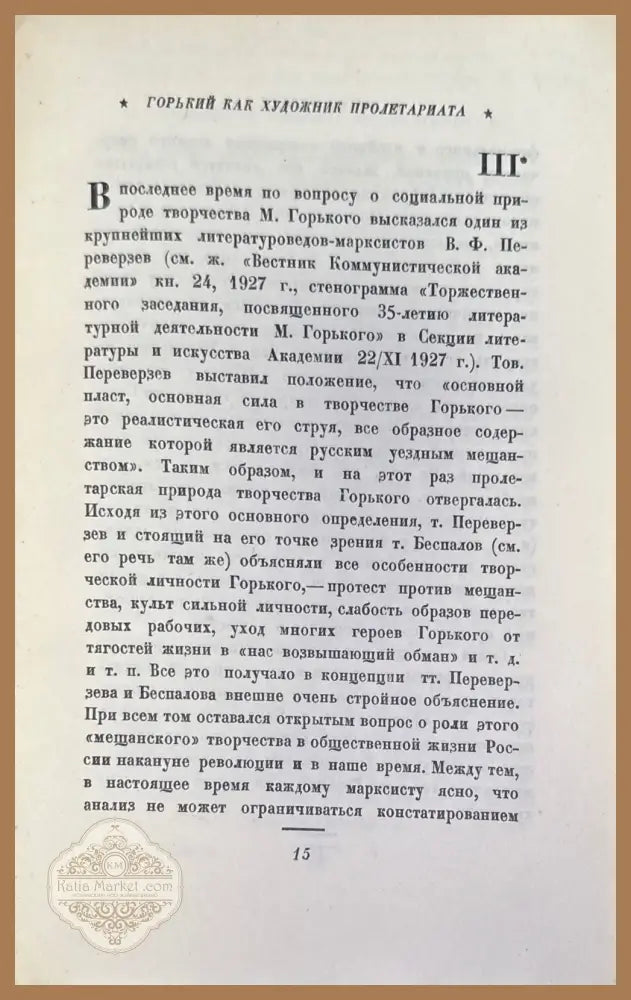 Путь М. Горького - Д. Горбов - Книги