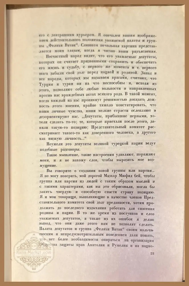 Путь новой турции III - Мустафа Кемаль - Мустафа Кемаль - Книга