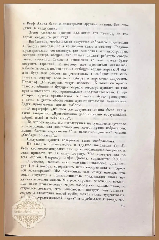Путь новой Турции - Том IV - Мустафа Кемаль - Книга