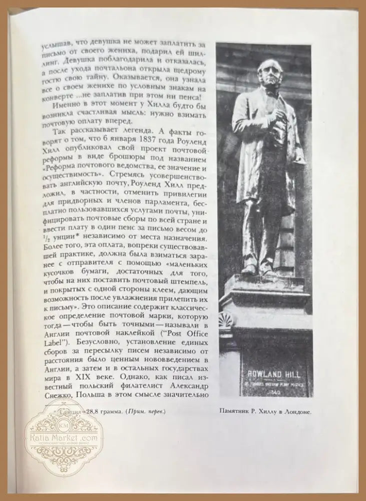 Путешествия в мире марок (750) - Книга
