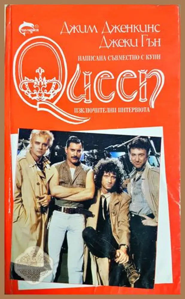 Queen: Изключителни интервюта - корица