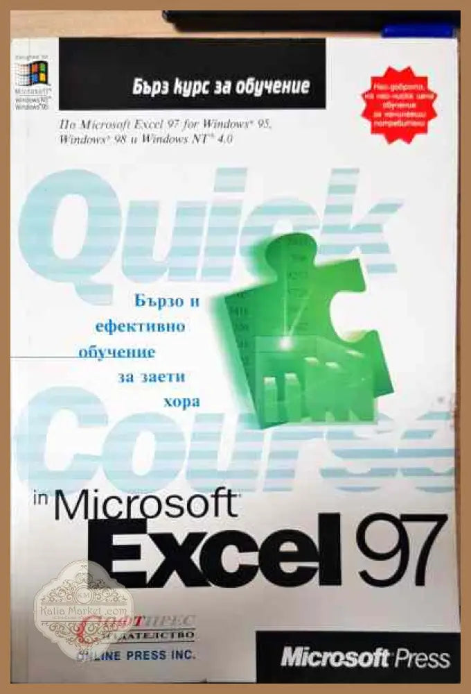 Quick course in microsoft - Книги
