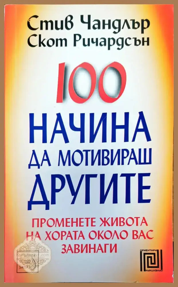 Ръководство (1249) - Книга