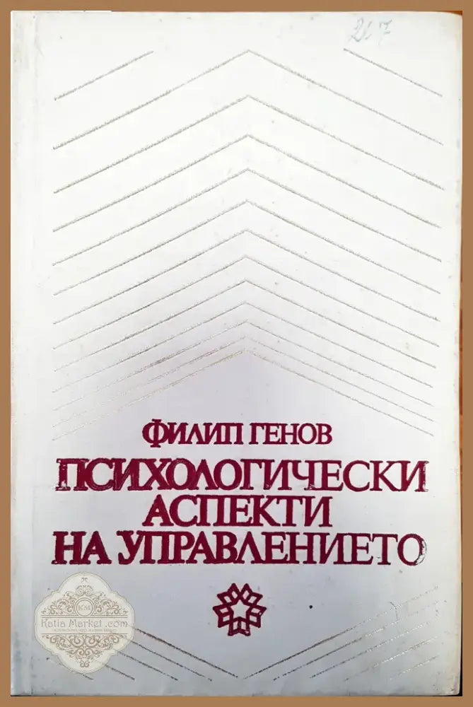 Ръководство (1249) - Книга