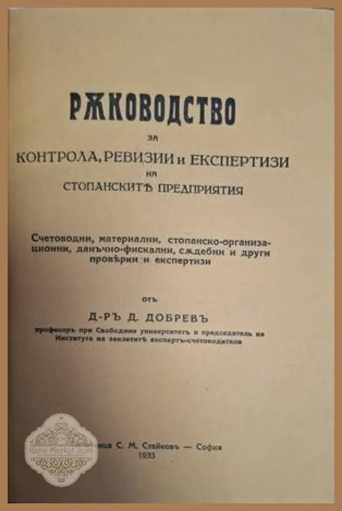 Ръководство - заглавна страница