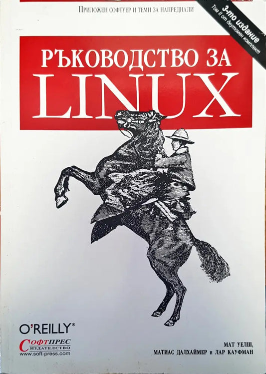 Ръководство за linux (165) - Книга