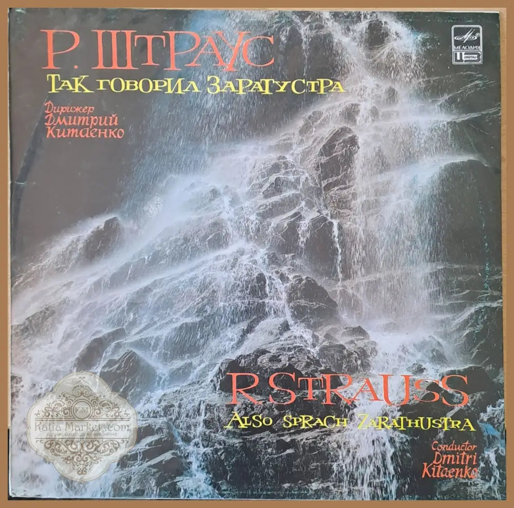 Р. Штраус: Так говорил Заратустра - antique