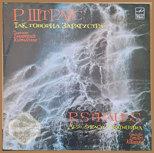 Р. Штраус: Так говорил Заратустра - antique