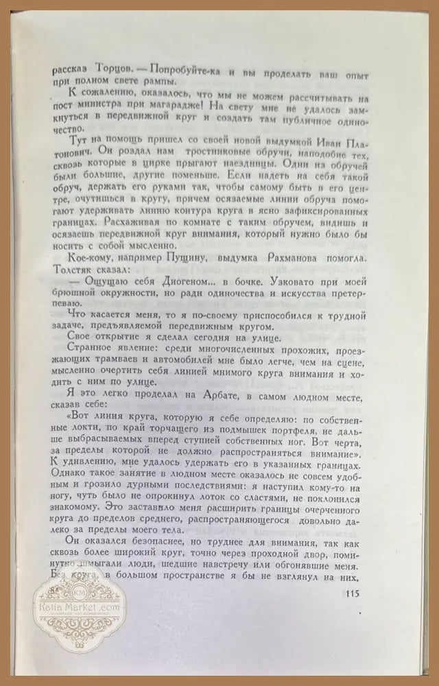 Работа актера мас собой. Част 1. Дневник учченика - К. С. Станиславский - Книги