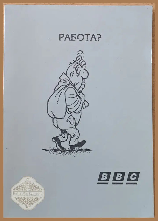 Работа? - Лидия Аройо - Книги