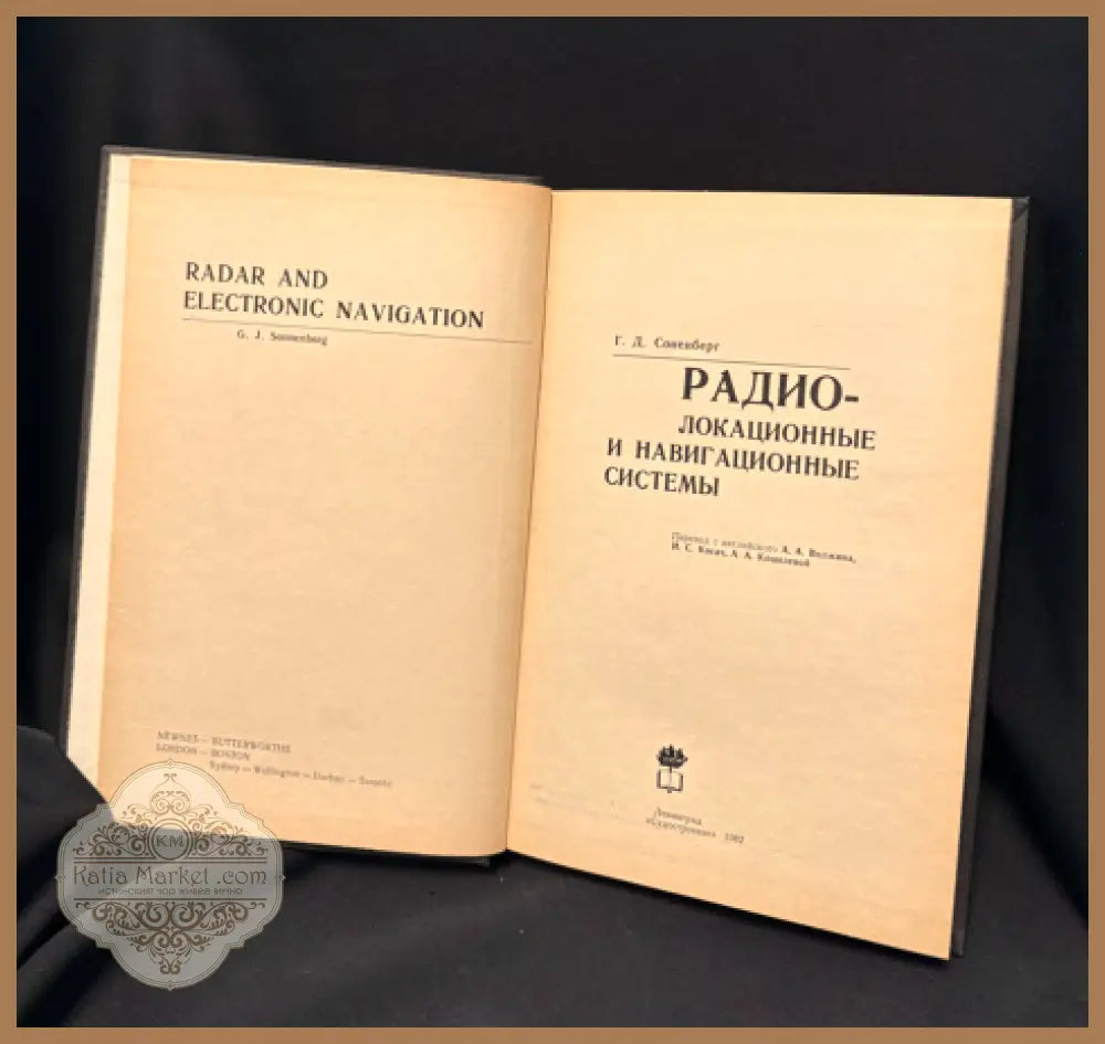 Радиолокационные и навигационные системы - Г. Д. Соненберг (G. J. Sonnenberg) - Книга
