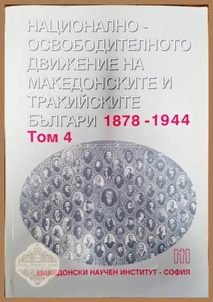 Раднички у срцу - Милан Паунович Боривойе Петрович Владица Тошич - Книги