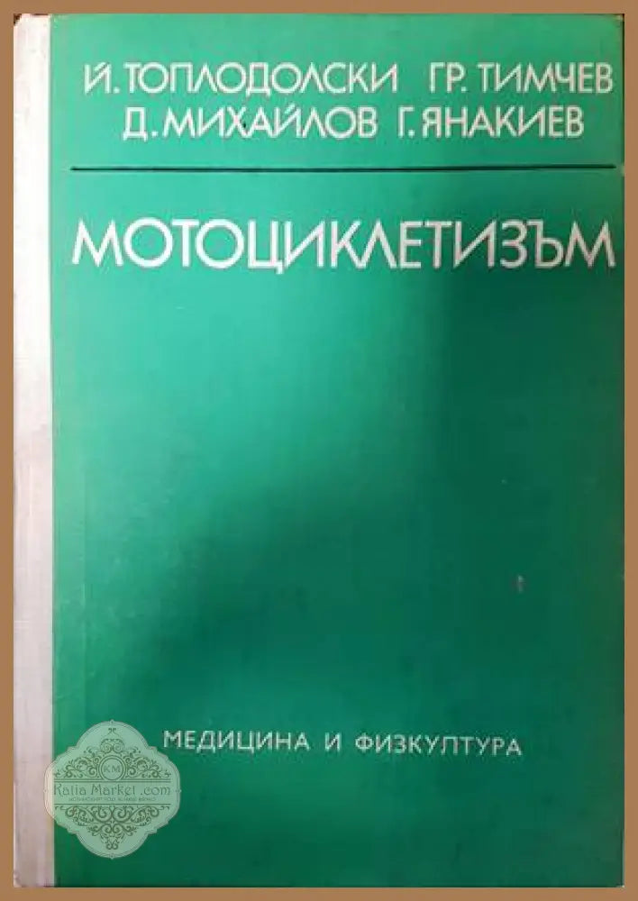 Раднички у срцу - Милан Паунович Боривойе Петрович Владица Тошич - Книги