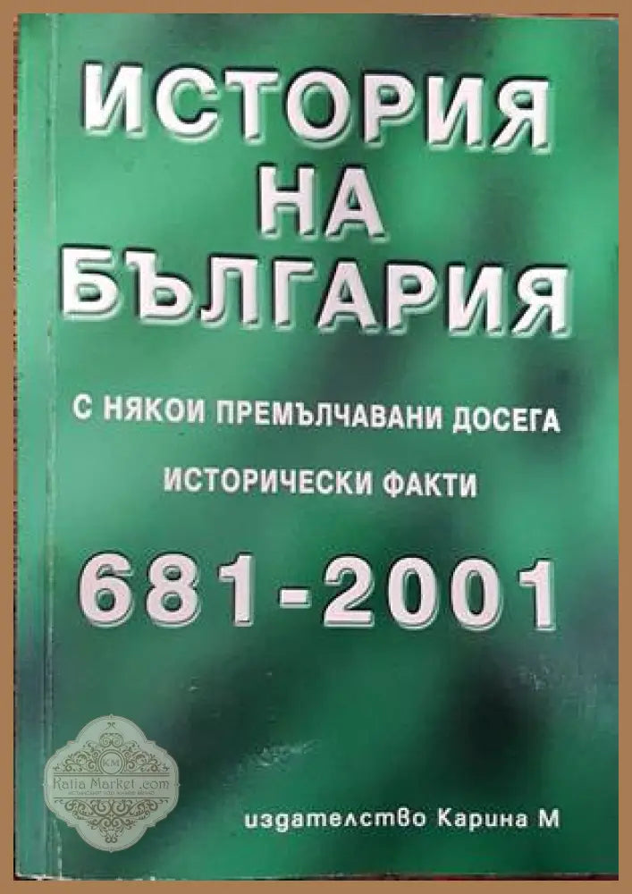 Раднички у срцу - Милан Паунович Боривойе Петрович Владица Тошич - Книги