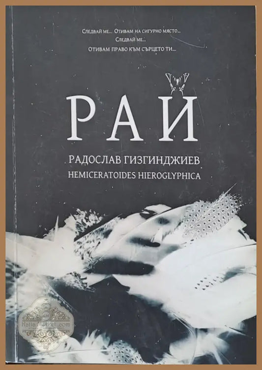 Рай (252) - Книга