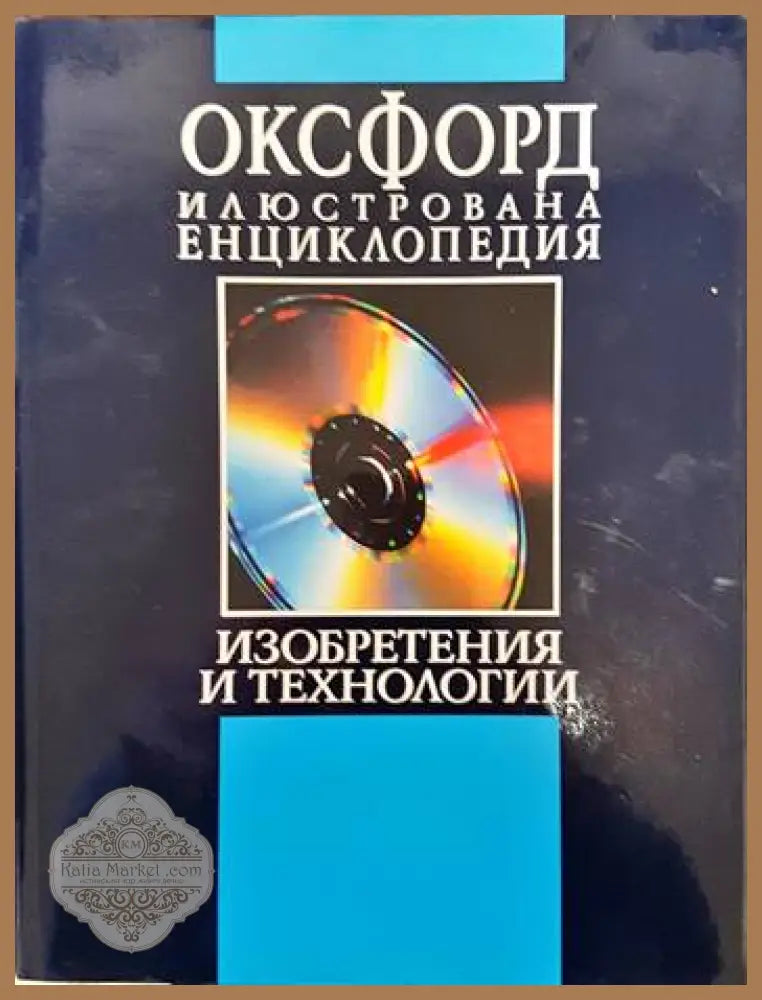 Ракетата - Павла Ханачкова Дирмуид Катан - Книги