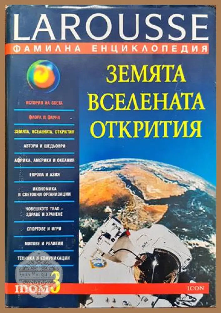 Ракетата - Павла Ханачкова Дирмуид Катан - Книги