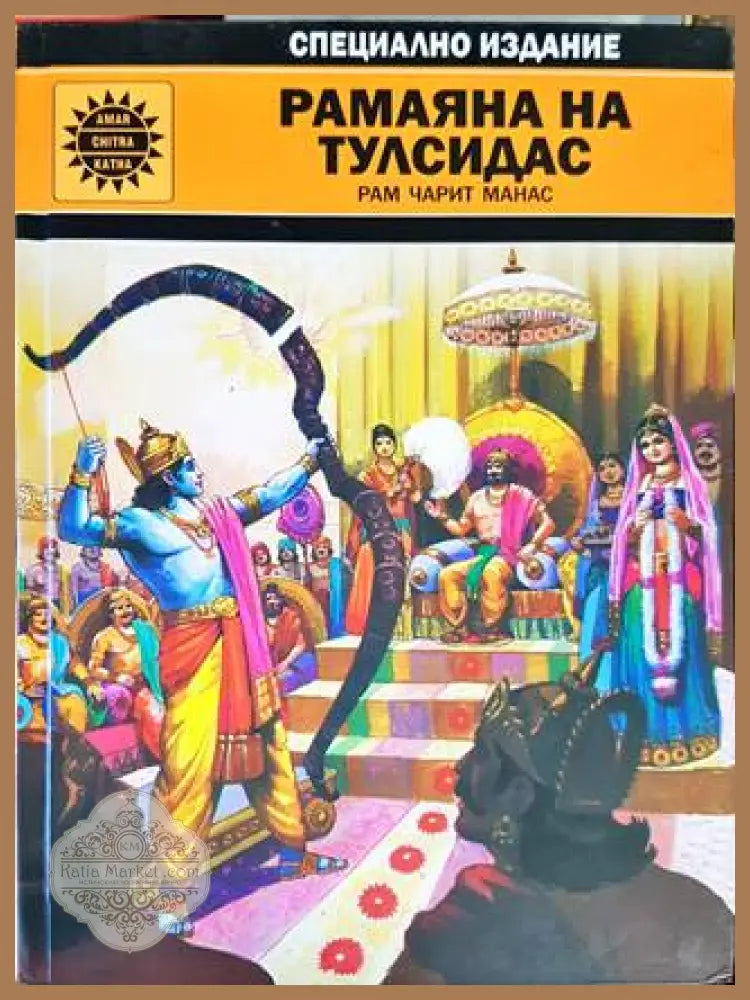 Рамаяна на тулсидас - Книги