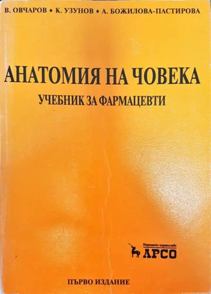Рамзес. Книга 5: Акацията на Запада (499) - Книга