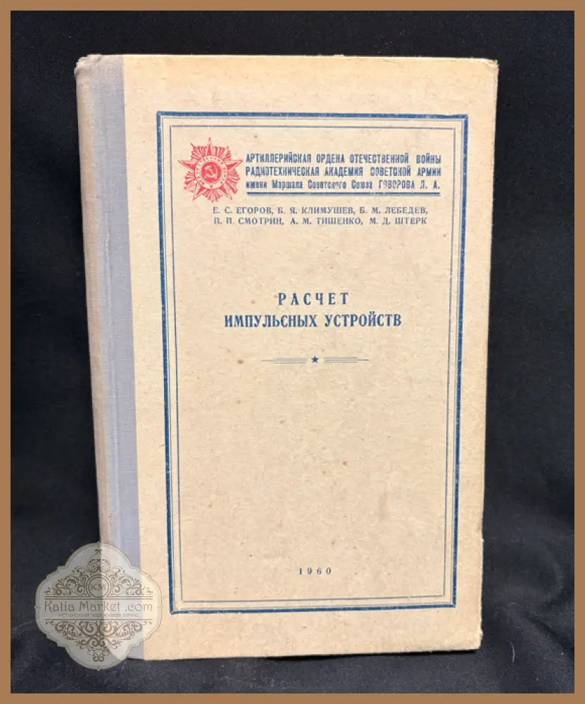 Расчет импульсных устройств - задна корица