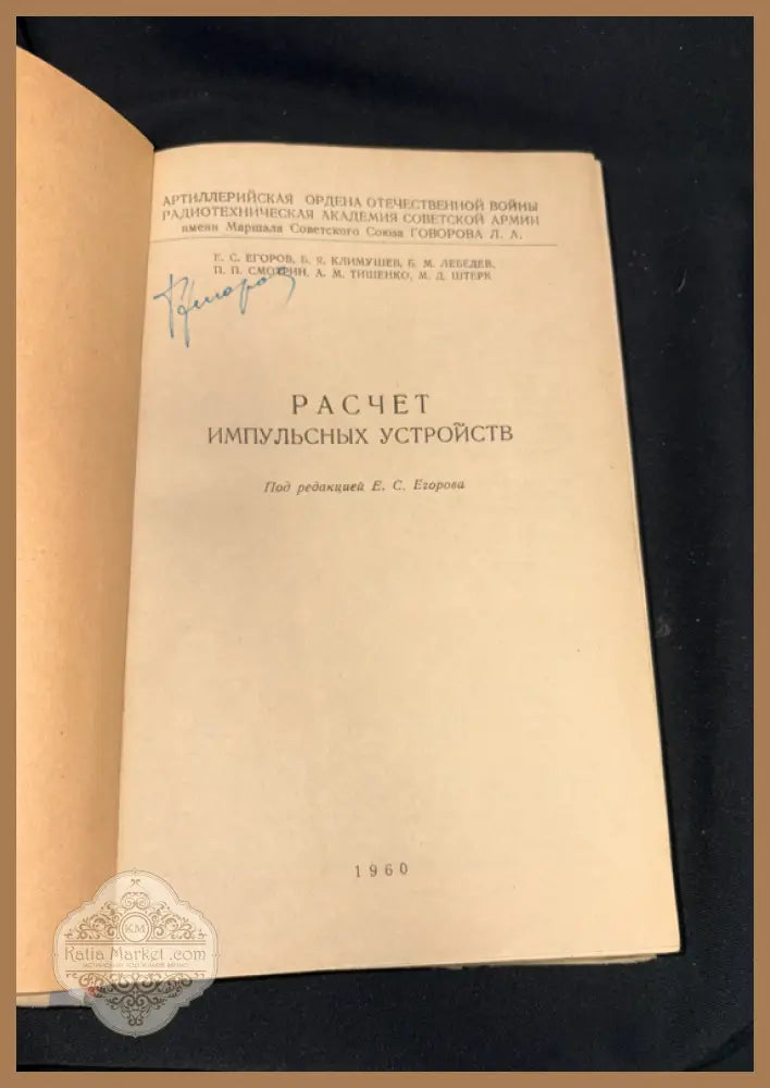 Расчет импульсных устройств - вътрешни страници 1