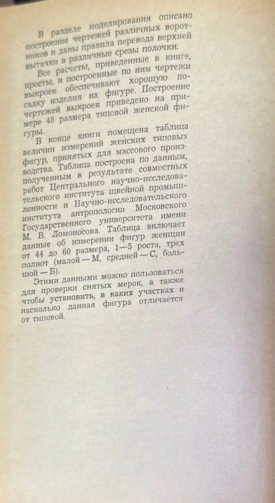 Раскрой и шитье женской одежды (172) - Книга