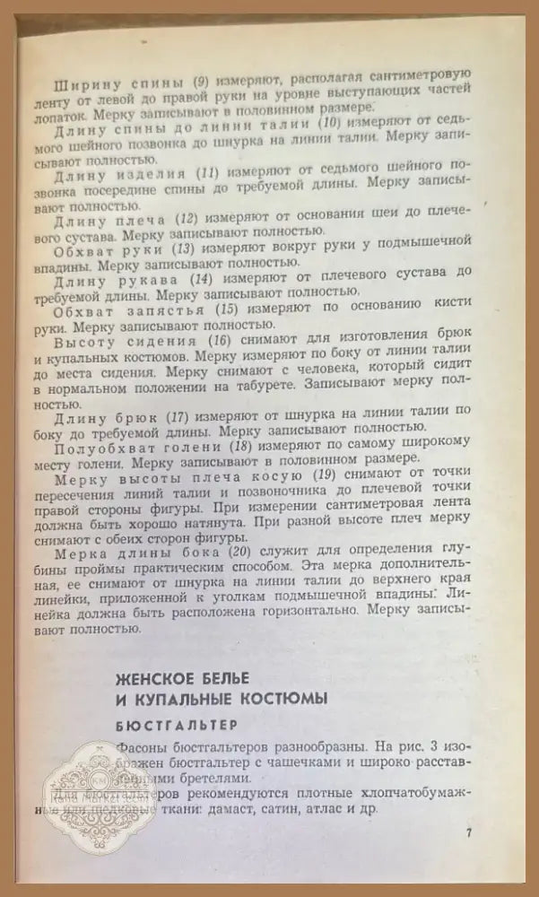 Раскрой и шитье женской одежды (172) - Книга