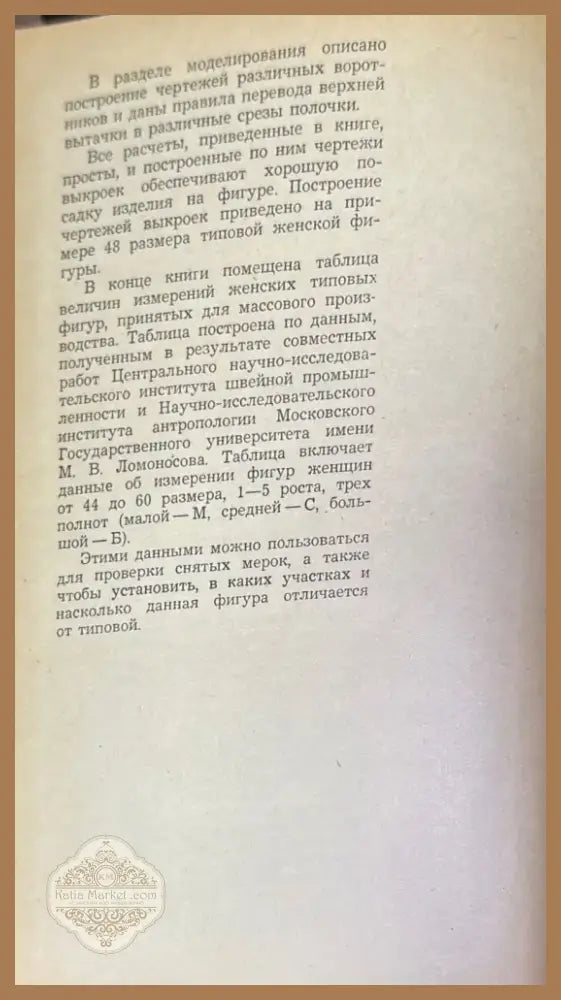 Раскрой и шитье женской одежды (172) - Книга