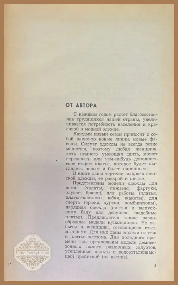Раскрой и шитье женской одежды (172) - Книга