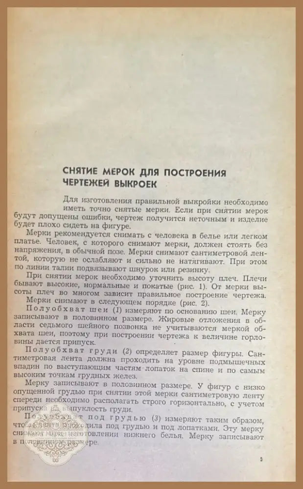 Раскрой и шитье женской одежды (172) - Книга