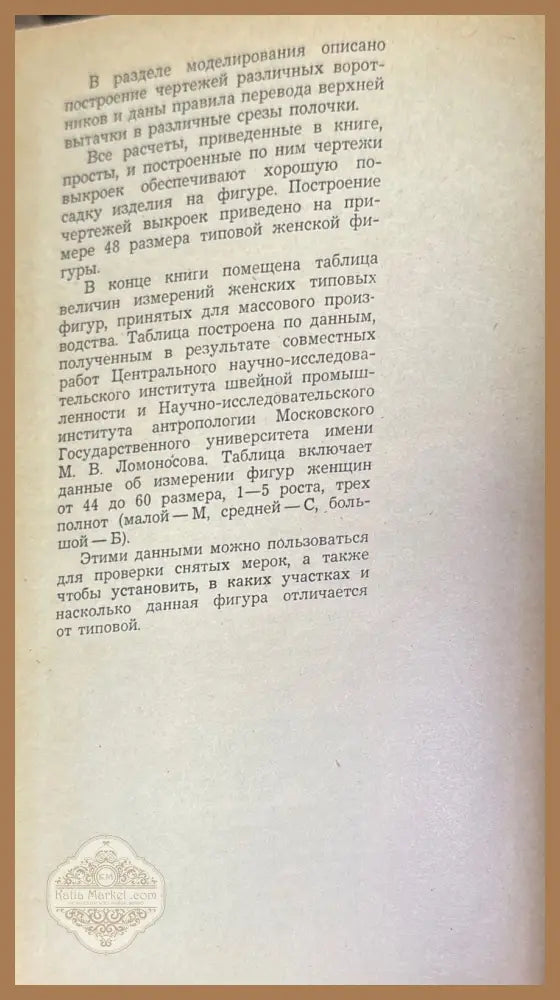 Раскрой и шитье женской одежды - Г. К. Волевич - Книги