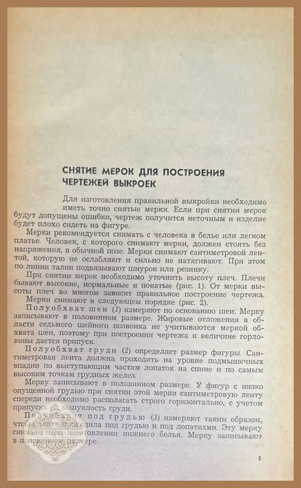 Раскрой и шитье женской одежды - Г. К. Волевич - Книги