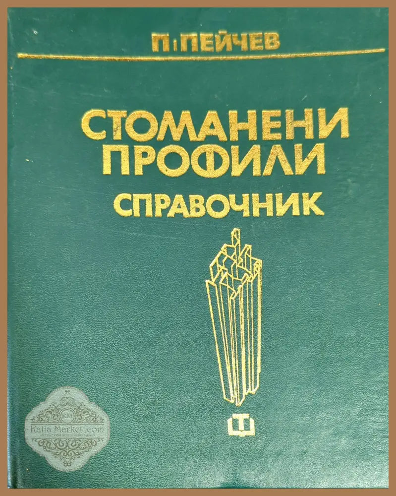 Рассолы и эвапориты - П. Сонненфелд - Книги