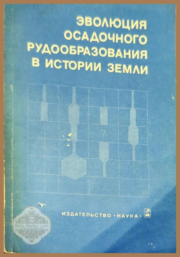 Рассолы и эвапориты - П. Сонненфелд - Книги