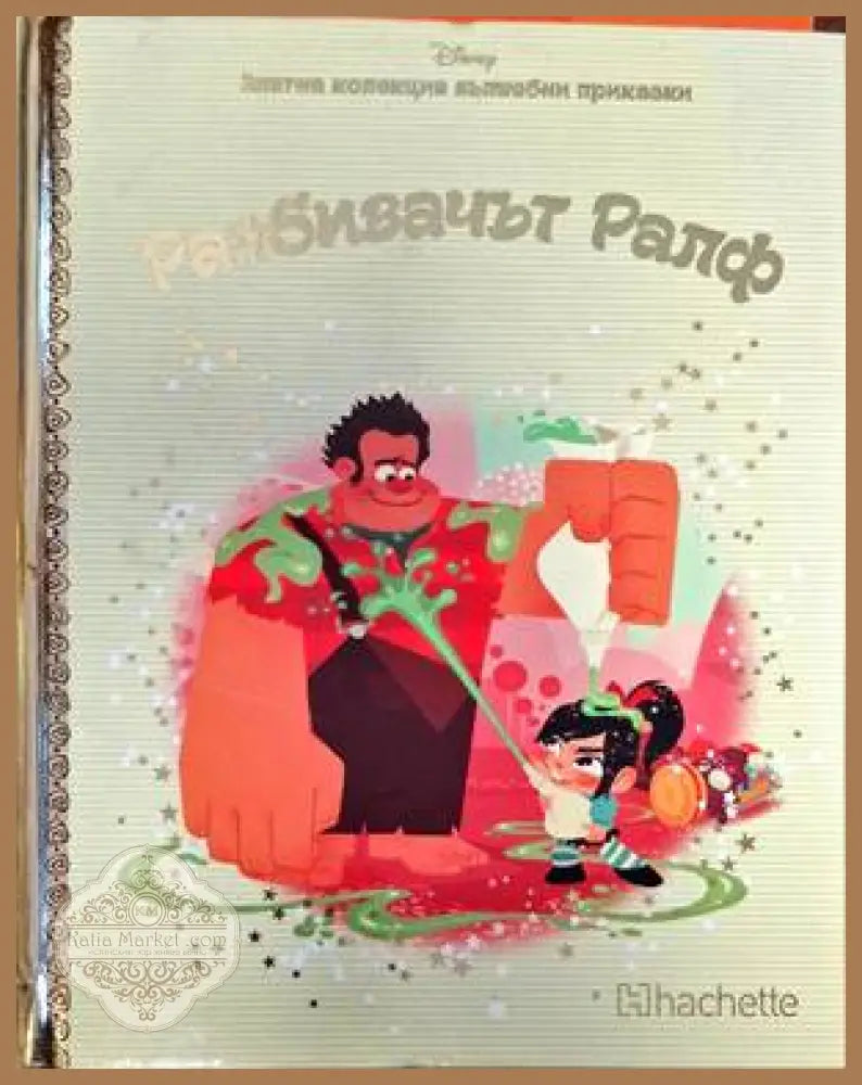 Разбивачът Ралф - Книги