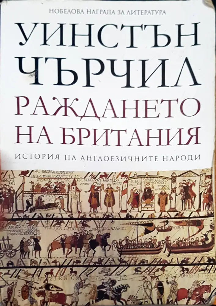 Раждането на Британия (1010) - Книга