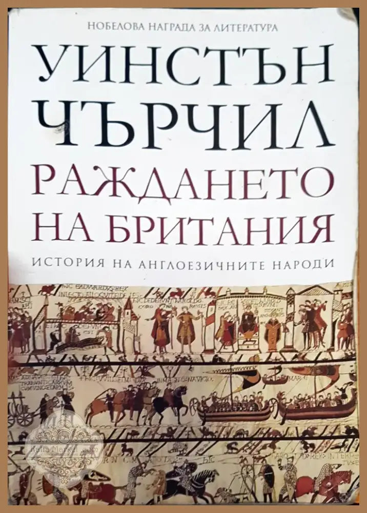 Раждането на Британия (1010) - Книга