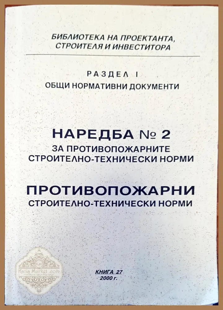 Раздел I общи нормативни документи - Книги