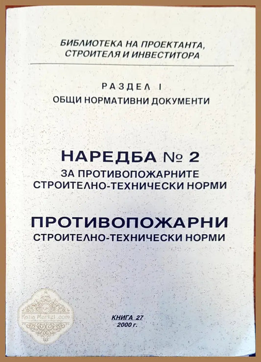 Раздел I общи нормативни документи - Книги