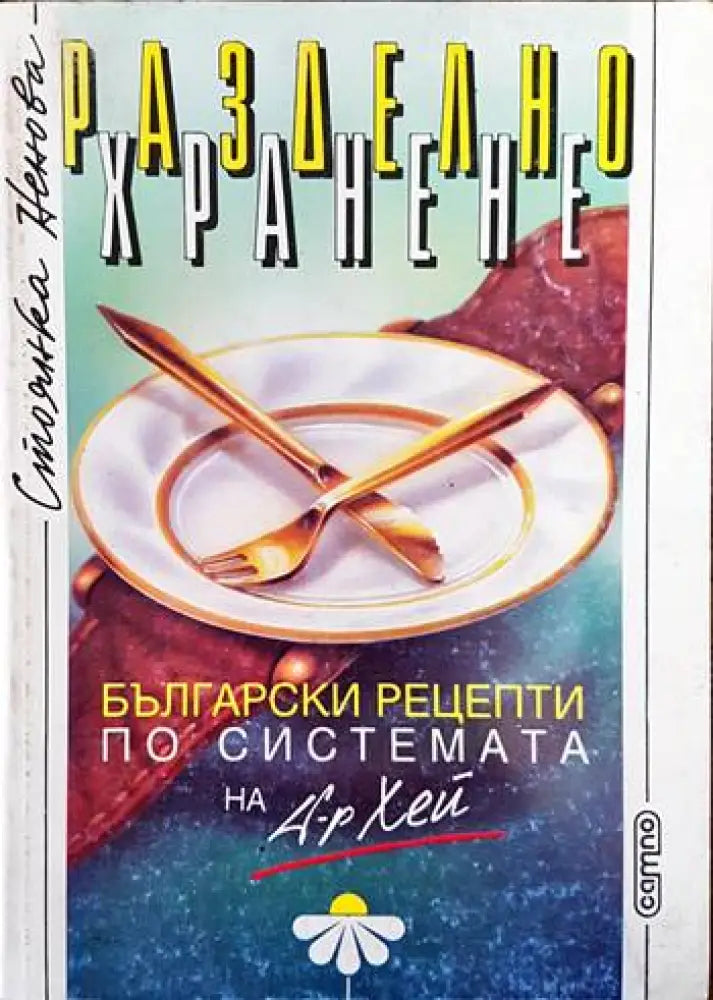 Разделно хранене (1279) - Книга