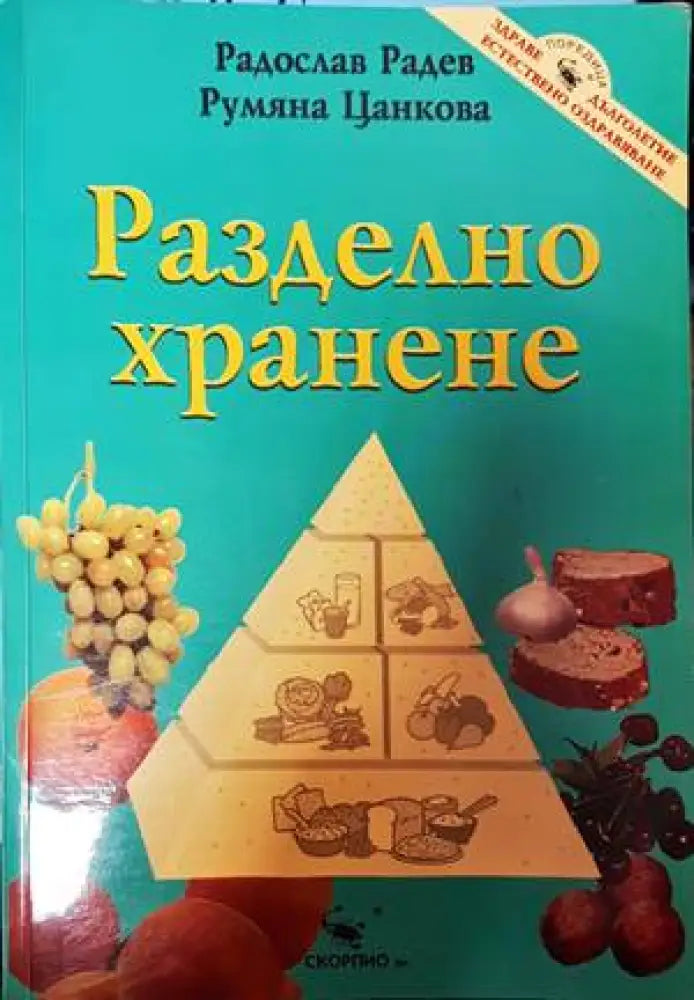 Разделно хранене (1897) - Книга