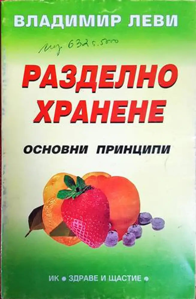 Разделно хранене (1997) - Книга
