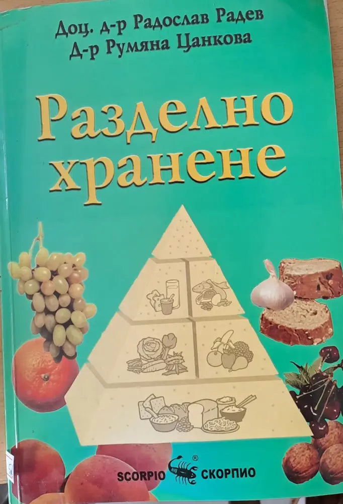 Разделно хранене (646) - Книга