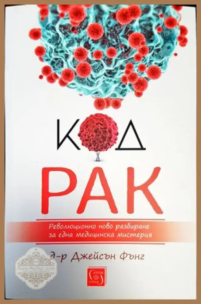 Разделно хранене (1604) - Книга