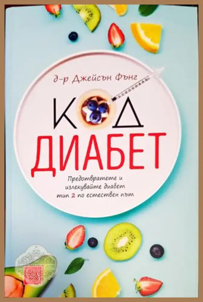 Разделно хранене (1604) - Книга